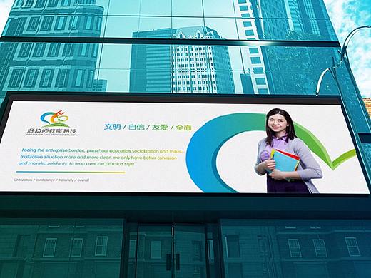 好幼师教育科技公司形象 部分VI