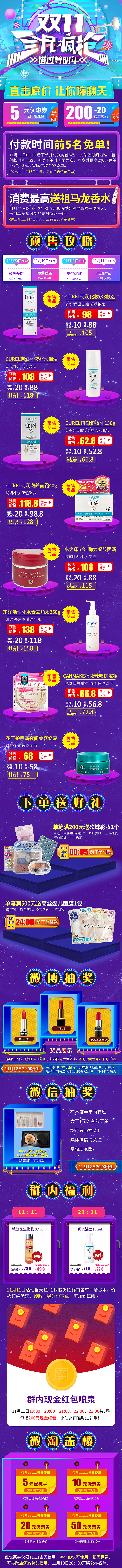 双11化妆品店铺首页（图ZMTM3NDc0NTg4） - 海报 - 站酷设计师卿卿酒小福泥原创素材 - 站酷ZCOOL