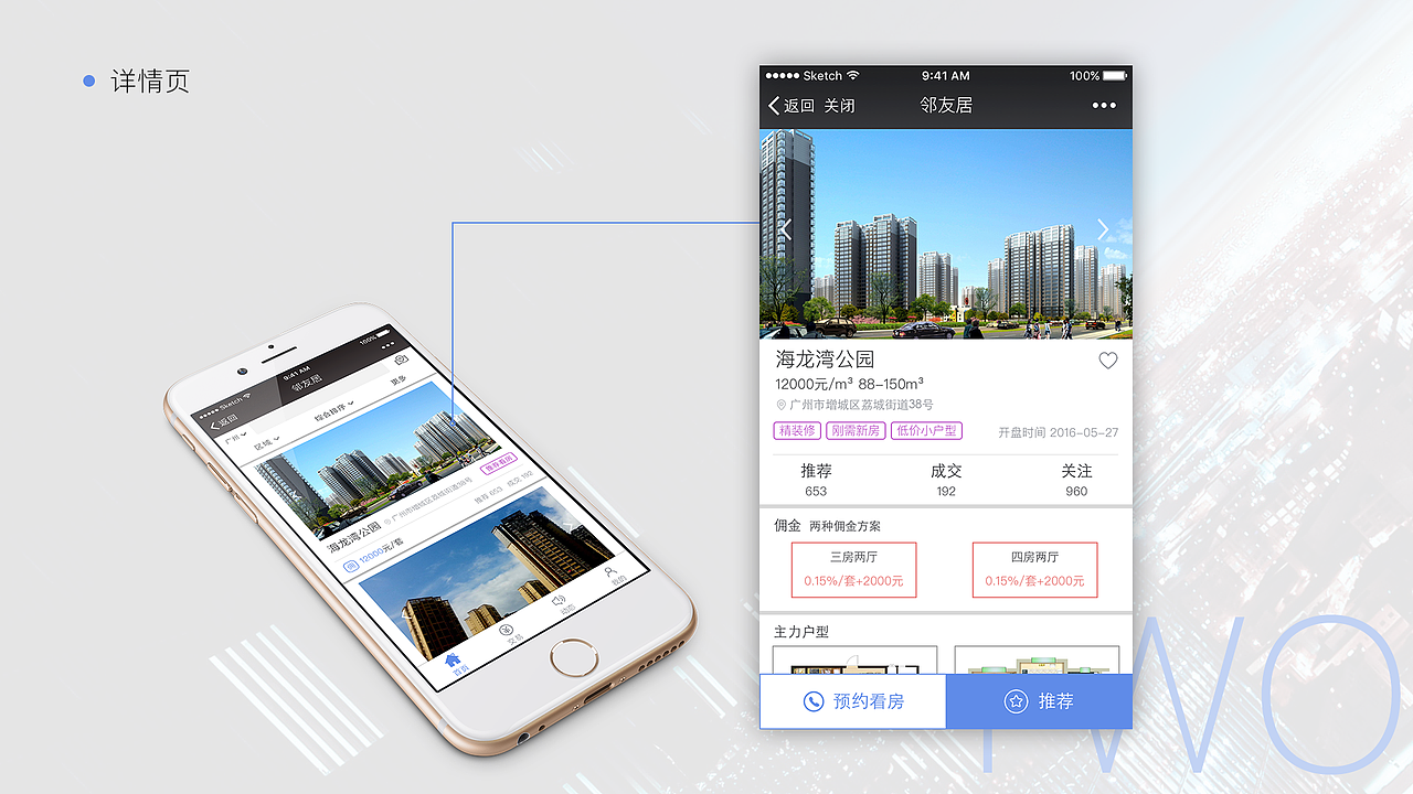 邻友居-房地产Html5微信公众号（图ZNzkzNDc3MTI=） - APP界面 - 站酷设计师蛋旺酱原创素材 - 站酷ZCOOL