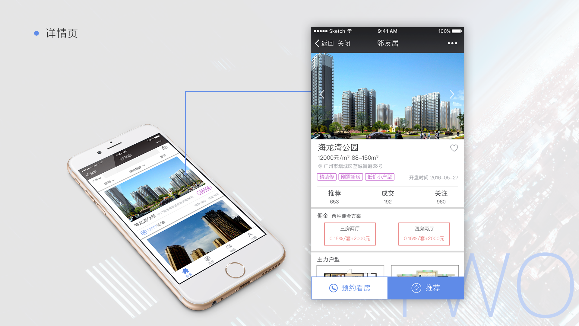 邻友居-房地产html5微信公众号