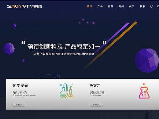 华科泰网站改版