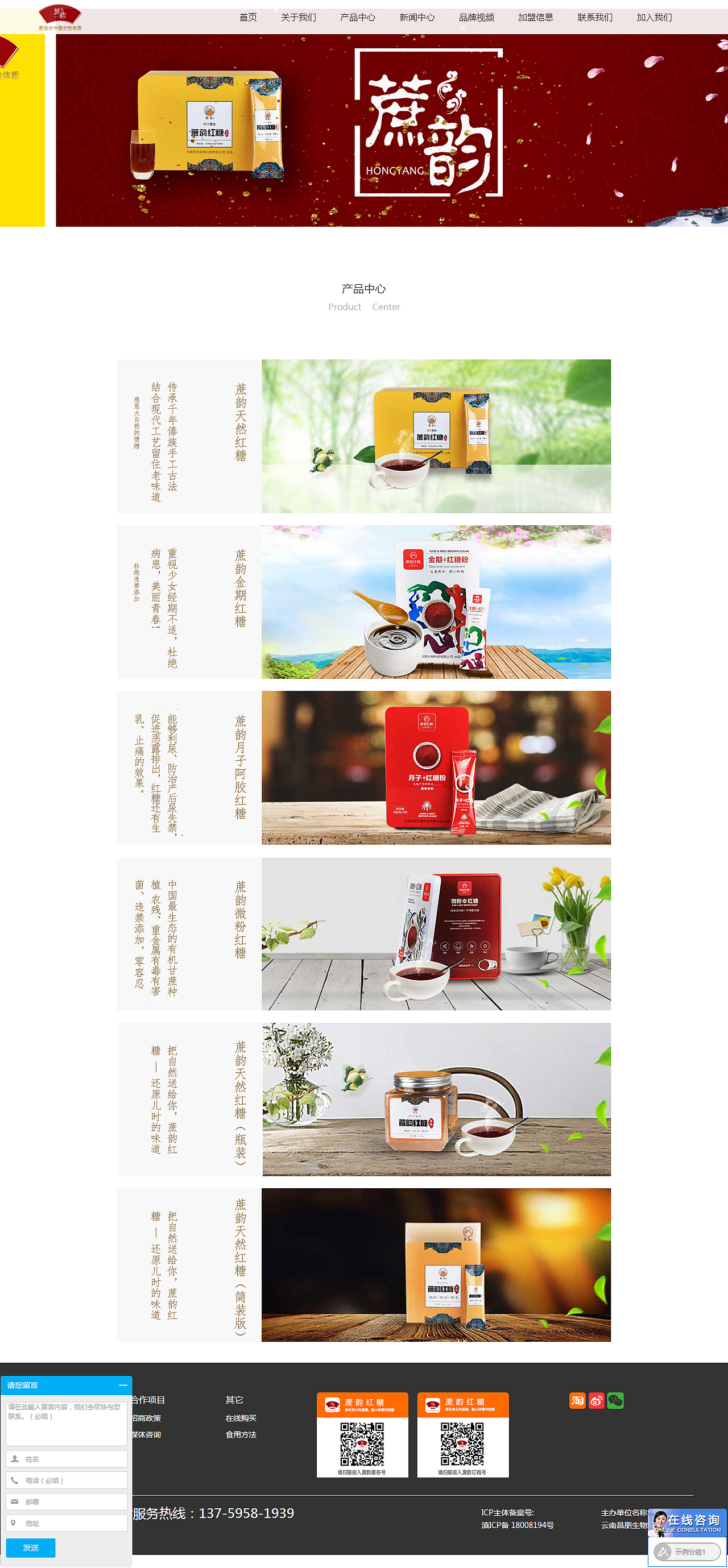 云南蔗韻紅糖官網(wǎng)pc/移動 http://www.chpshw.com/（圖ZMTk0MjgwMzIw） - 企業(yè)官網(wǎng) - 站酷設(shè)計師bu二原創(chuàng)素材 - 站酷ZCOOL