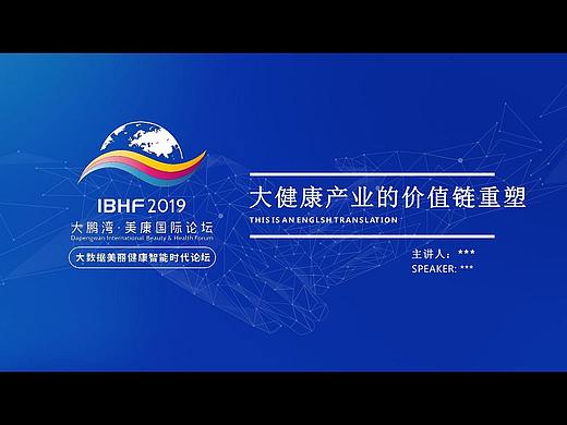 【演讲稿】大健康产业的价值链重塑
