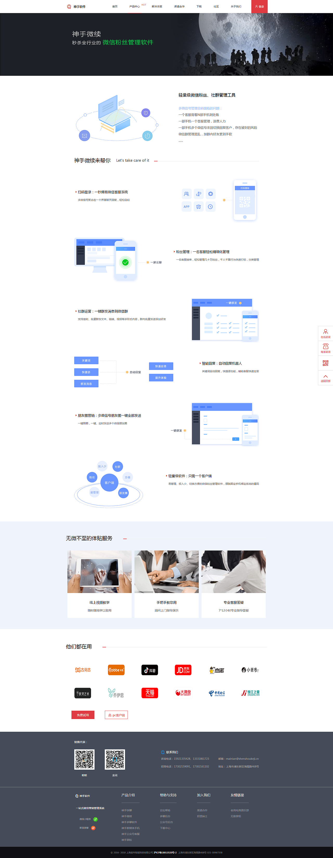 神手软件官网设计