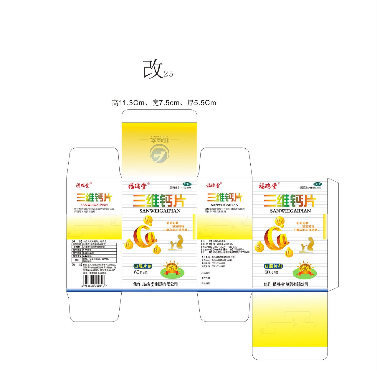 三维钙片，药品盒子（图ZMTcwMzcyOTEy） - 宣传物料 - 站酷设计师凤凰爱吃鱼原创素材 - 站酷ZCOOL