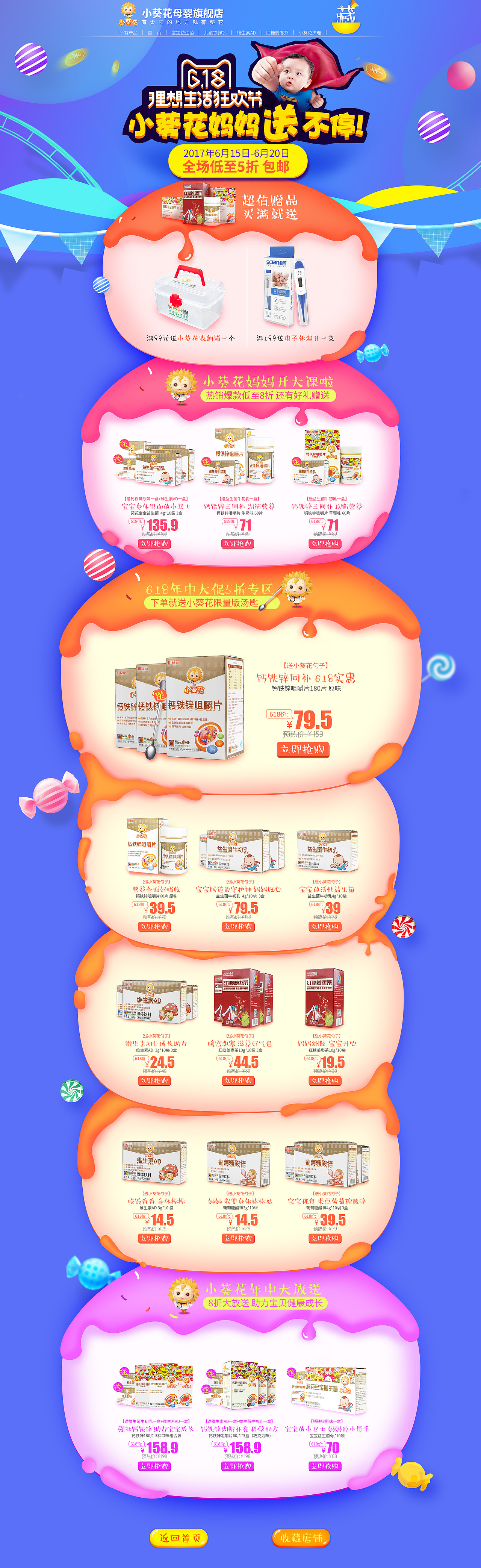 小葵花母婴旗舰店 活动页