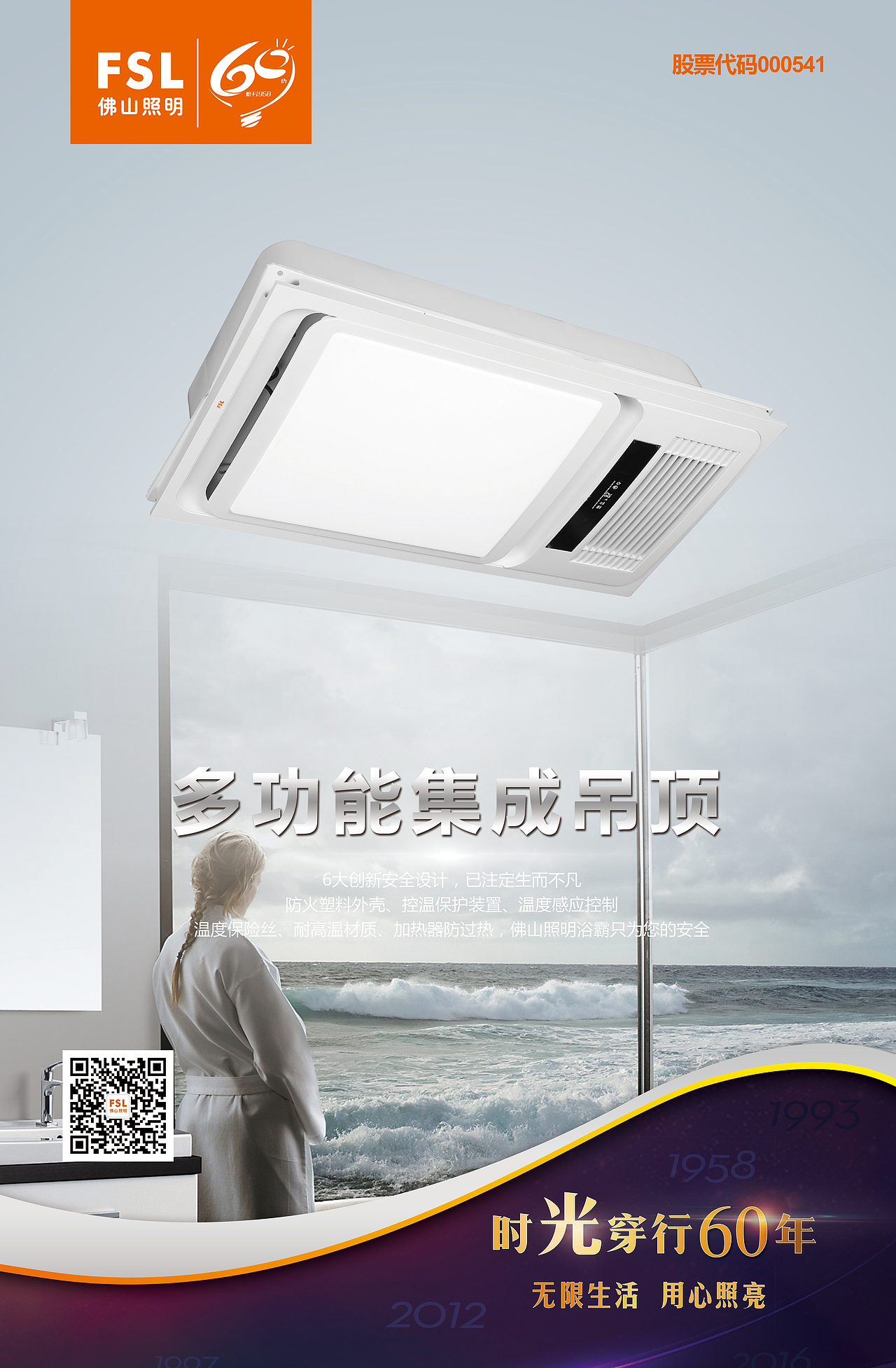 FSL佛山照明新品海报（图ZMjA4NDk1NjAw） - 海报 - 站酷设计师duke丶成原创素材 - 站酷ZCOOL