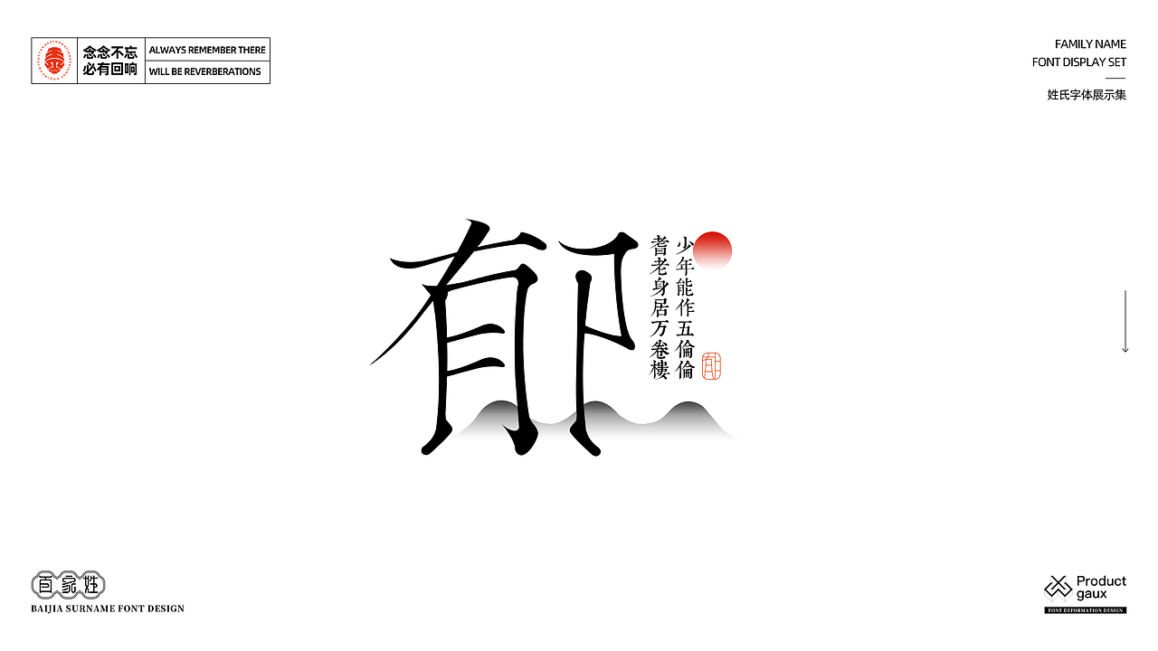 百家姓字体设计 03（图ZMjg5NjQzNjky） - 字体/字形 - 站酷设计师设计师韦兴原创素材 - 站酷ZCOOL