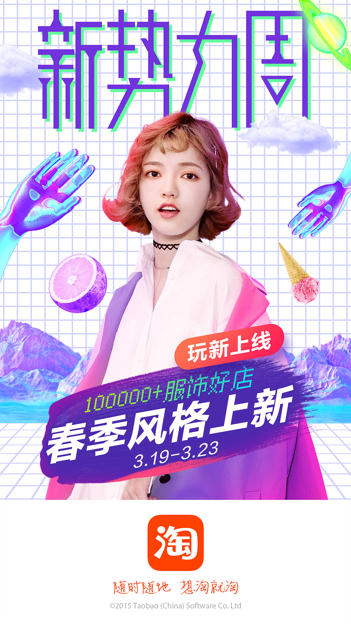 2017春夏新势力周（个人产出部分）（图ZNzQ1OTExNTY=） - 运营设计 - 站酷设计师设计中的拙计原创素材 - 站酷ZCOOL