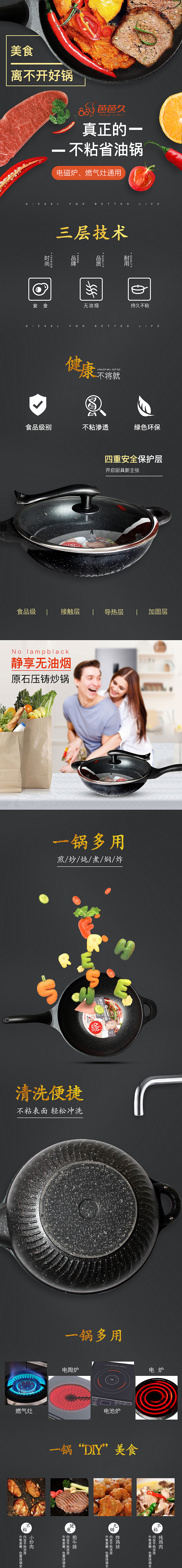 麦饭石炒锅详情页初稿一个（图ZOTY3MjUxMjQ=） - 宣传物料 - 站酷设计师森萌原创素材 - 站酷ZCOOL