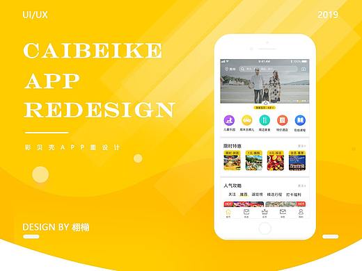 彩贝壳APP（个人主页-ZNDE0ODE0MzI=） - APP界面 - 站酷设计师翉橗原创素材 - 站酷ZCOOL
