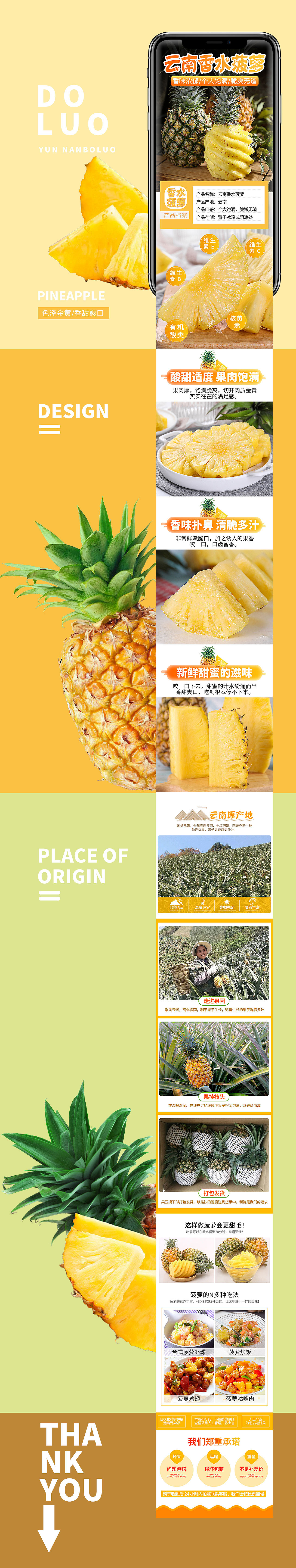 水果详情页菠萝详情
