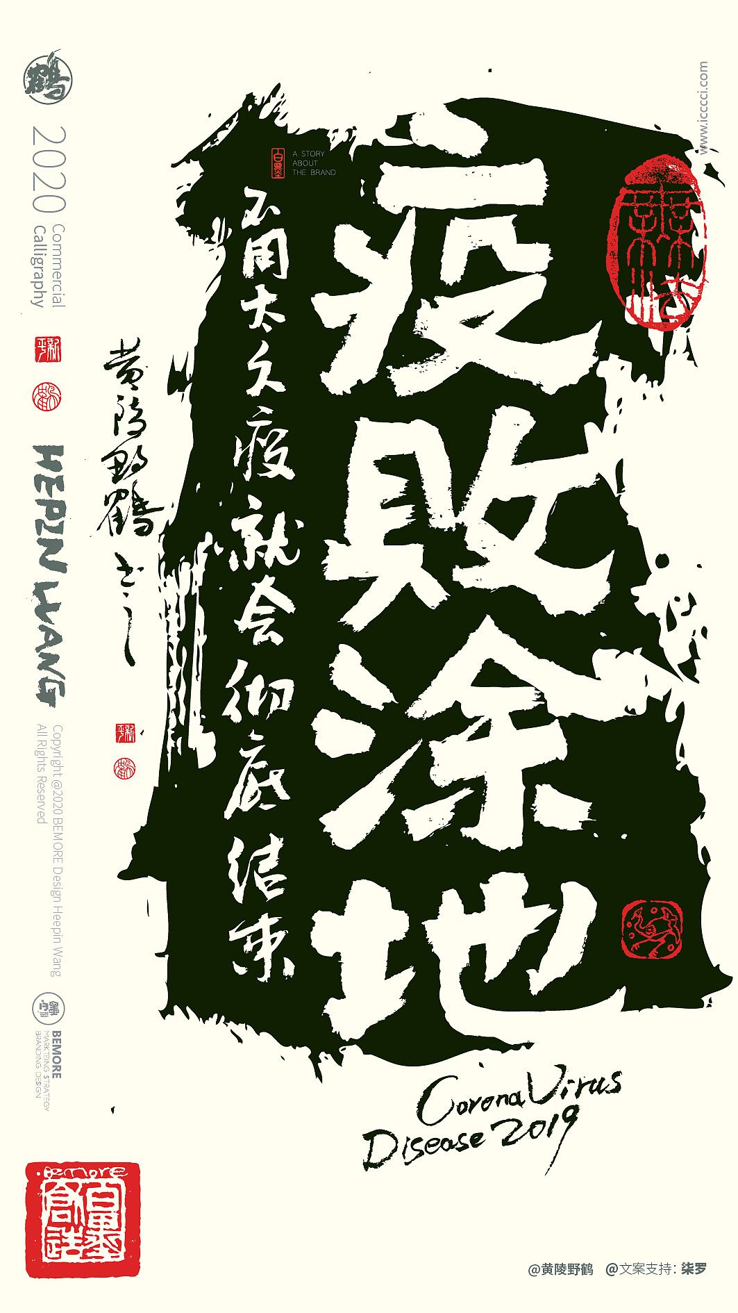 {白墨研字} 黄陵野鹤-魏碑设计疫情系列应用（图ZMTk4MzQwNTYw） - 字体/字形 - 站酷设计师黄陵野鹤原创素材 - 站酷ZCOOL