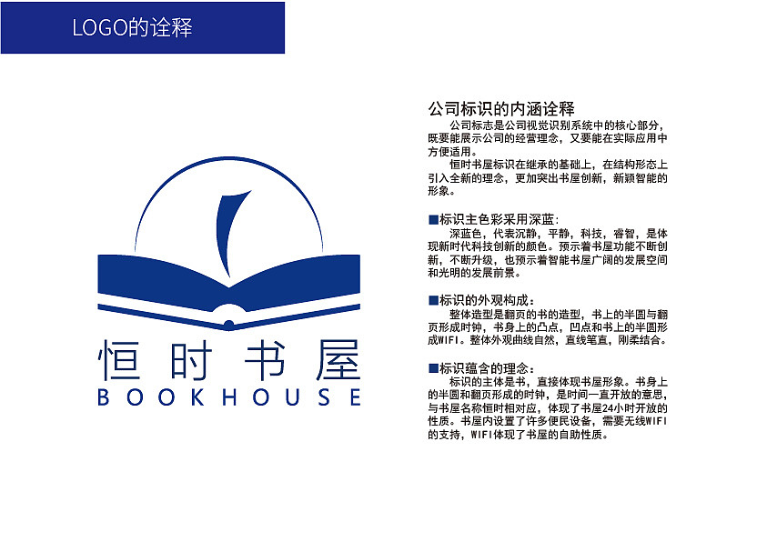 书店的logo及设计说明图片