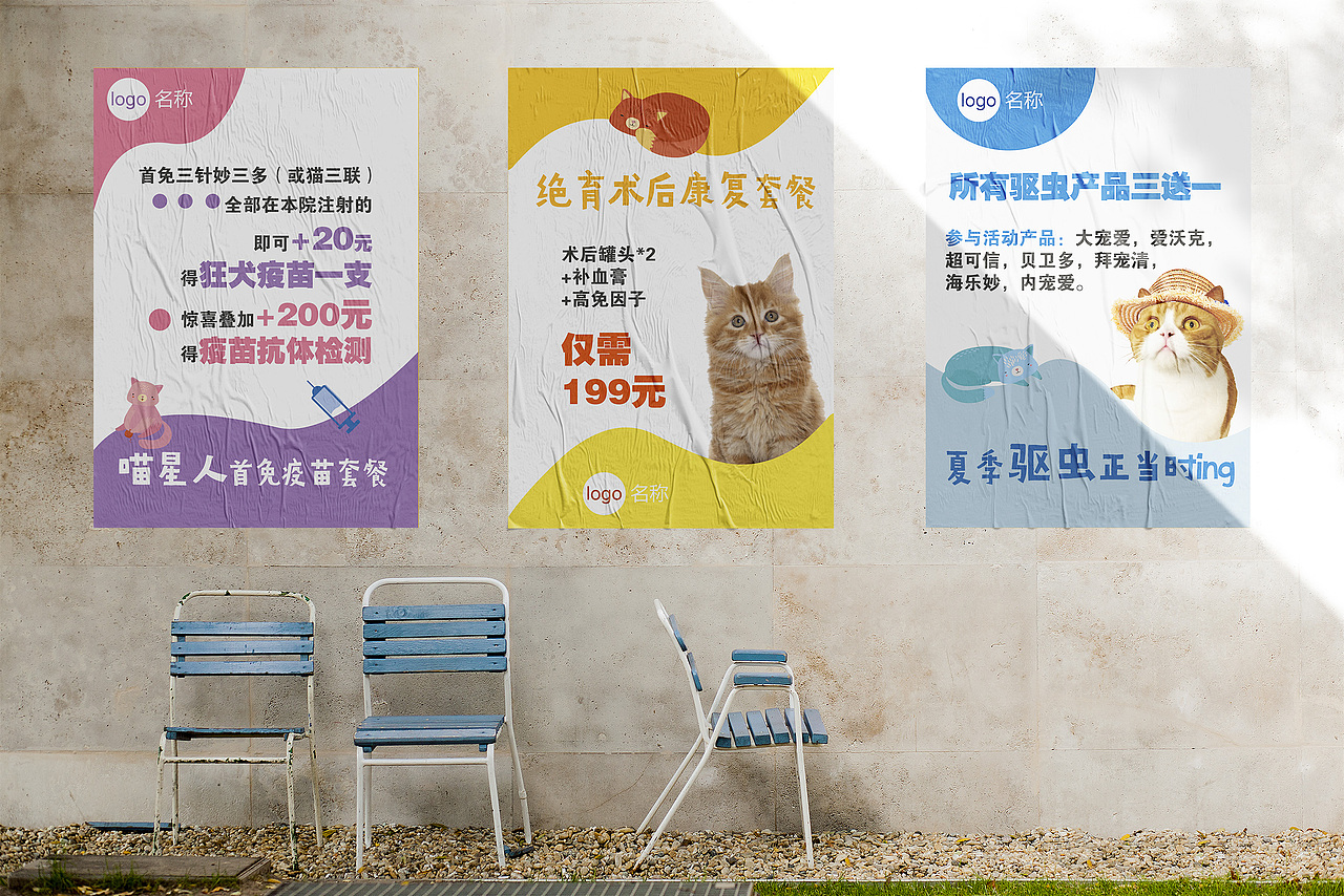 动物医院活动海报（图ZMjEyNzM2MjI4） - 海报 - 站酷设计师ALIENWANGMH原创素材 - 站酷ZCOOL