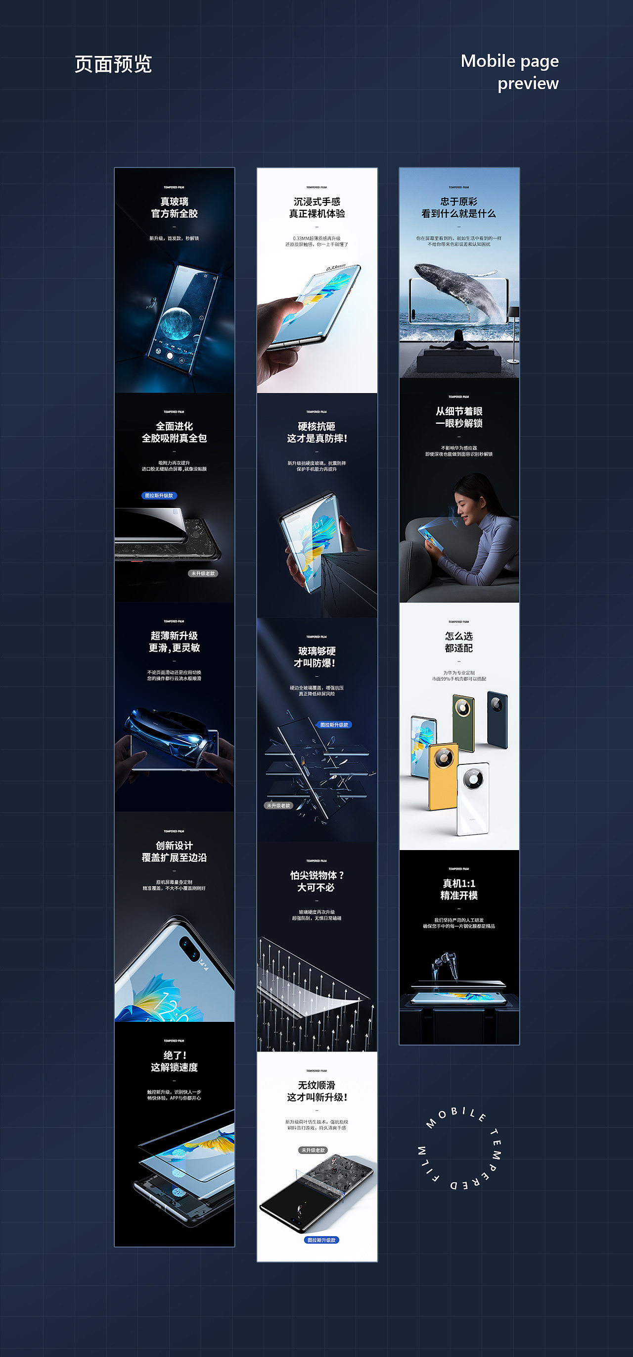 华为钢化膜详情页x2