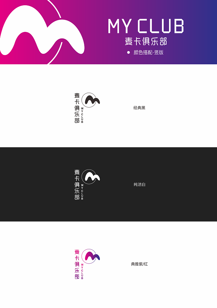 麦卡俱乐部logo 提案