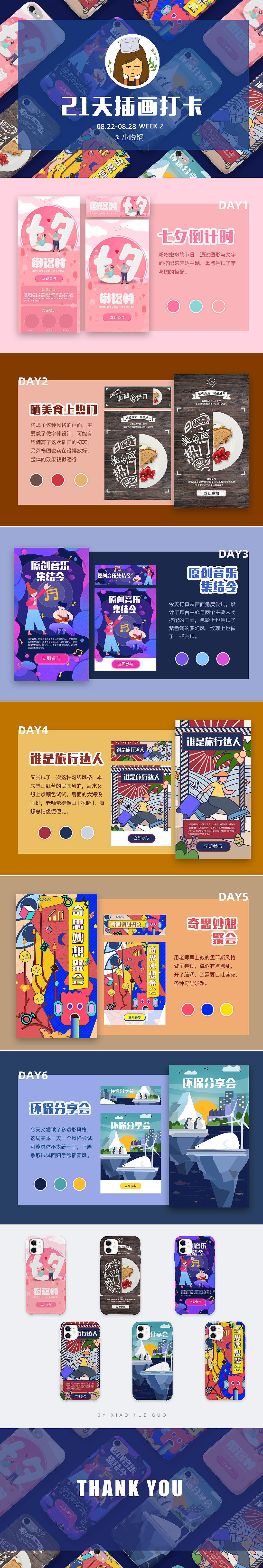 #插画合集#商业运营插画（图ZMjIzMjk0NzM2） - 商业插画 - 站酷设计师y园糖原创素材 - 站酷ZCOOL