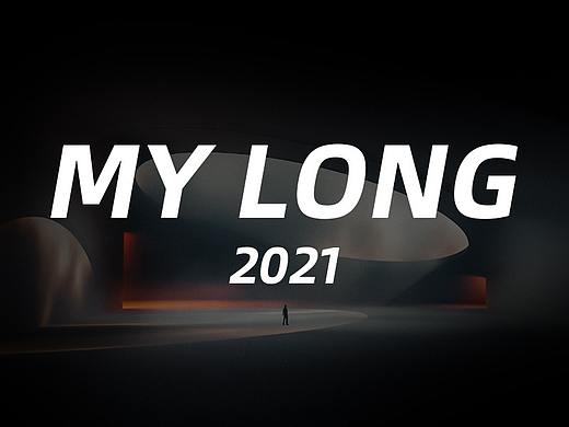 2021我的学习年