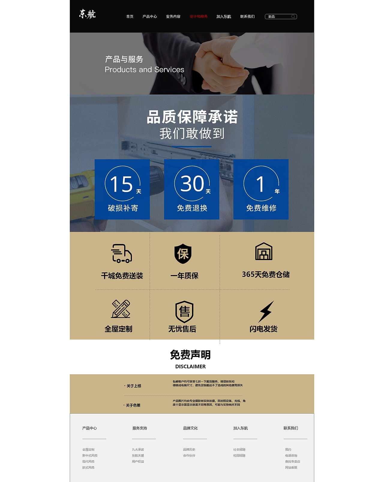 家具网页设计（图ZMzQzMzQ4NDQ4） - 门户网站 - 站酷设计师航仔要搞钱原创素材 - 站酷ZCOOL