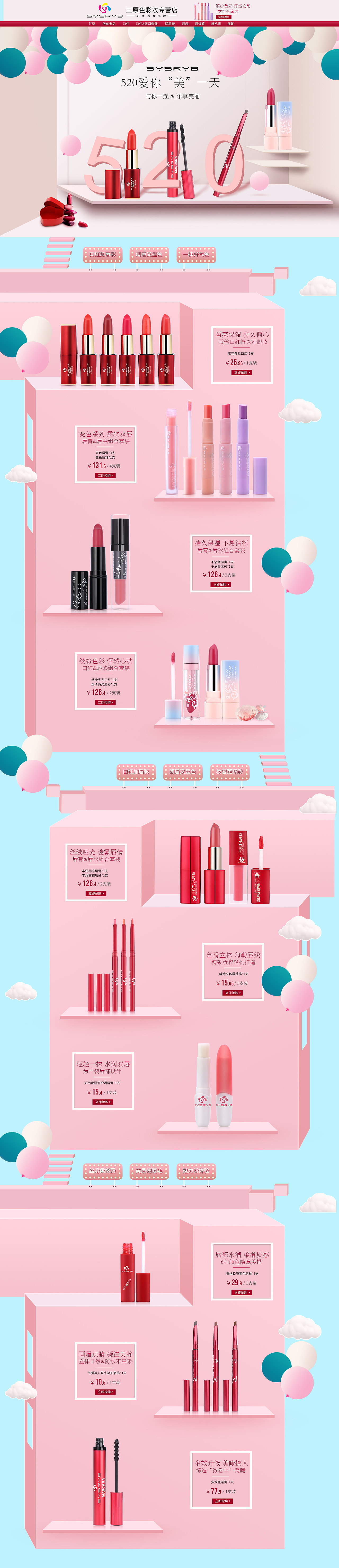 彩妆淘宝店铺首页