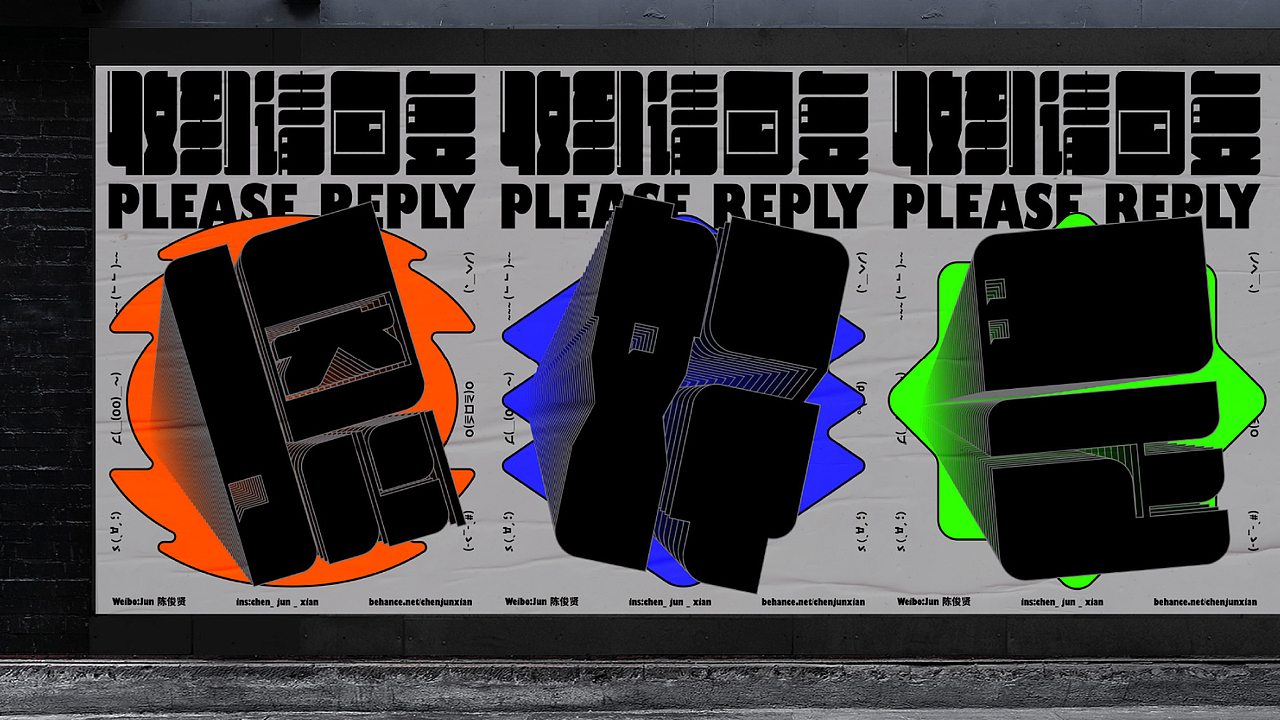 收到请回复 / PLEASE REPLY（图ZMjE3MTQ1MTQ0） - 品牌 - 站酷设计师Jun_陈俊贤原创素材 - 站酷ZCOOL