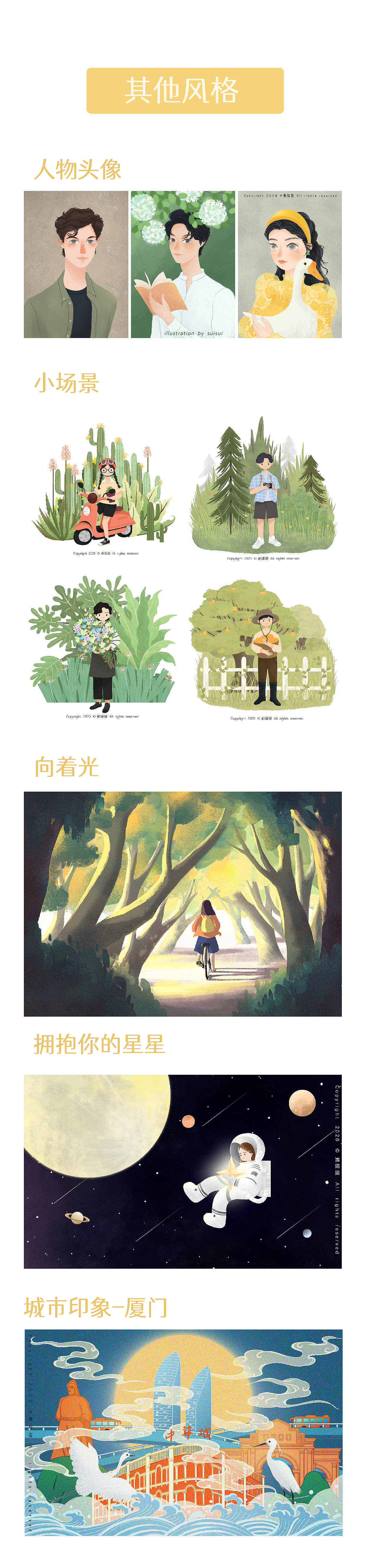 2020年总结（图ZMjM5MTc0MTIw） - 创作习作 - 站酷设计师熊绥绥原创素材 - 站酷ZCOOL