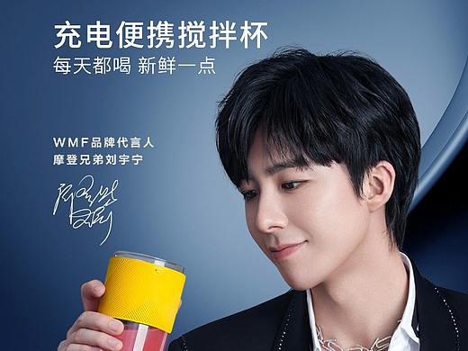 WMF X 刘宇宁明星专题页
