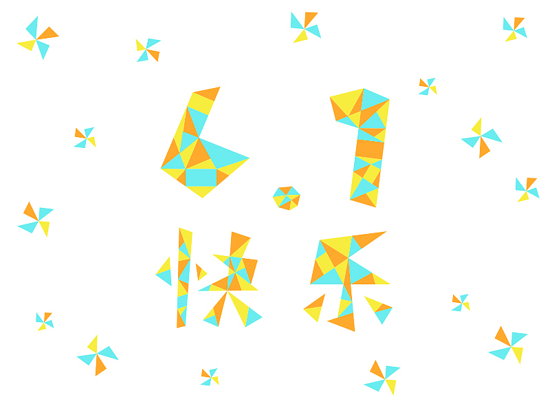 练习-字体.六一快乐哈哈哈（图ZNTAzNjI3NTI=） - 字体/字形 - 站酷设计师Pilot_黑猫酱原创素材 - 站酷ZCOOL