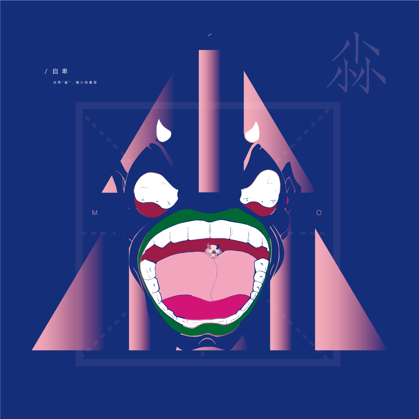 阿缺(图ZODAwNzE5MTY=) - 海报 - 站酷设计师矛盾体Eloo原创素材 - 站酷ZCOOL