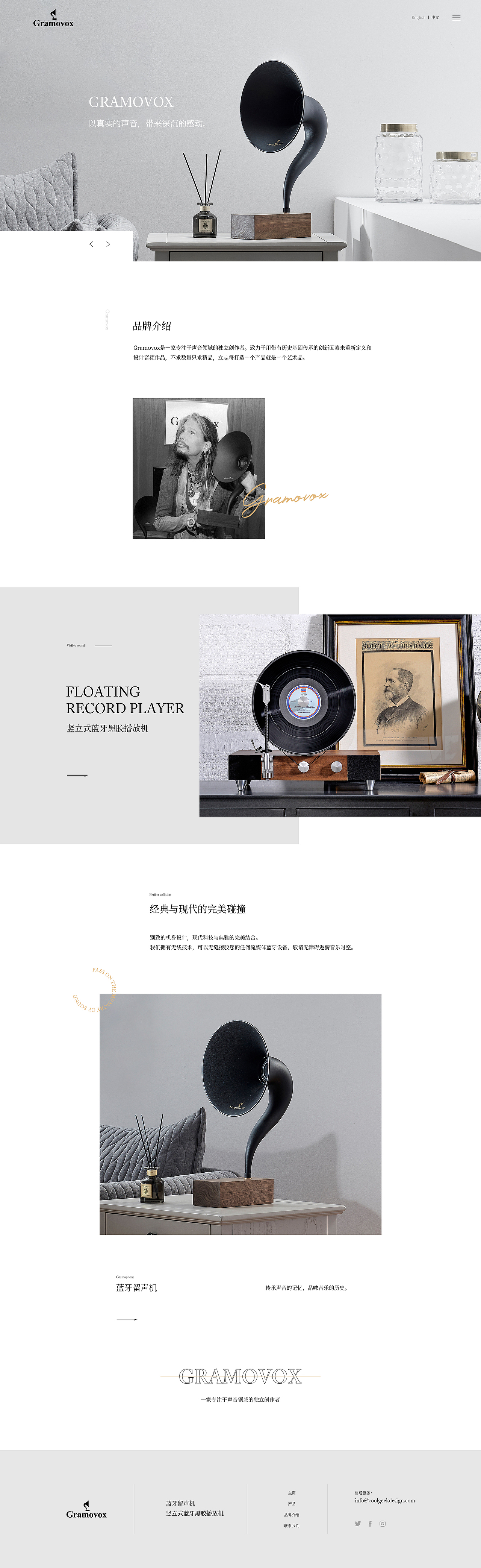 GRAMOVOX丨品牌官网设计灬