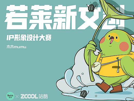 若来文创-木木