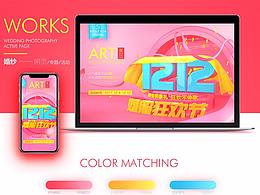 婚纱摄影双12专题页设计