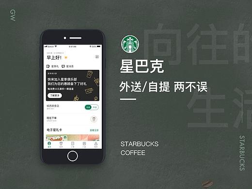 星巴克咖啡-外送/自提