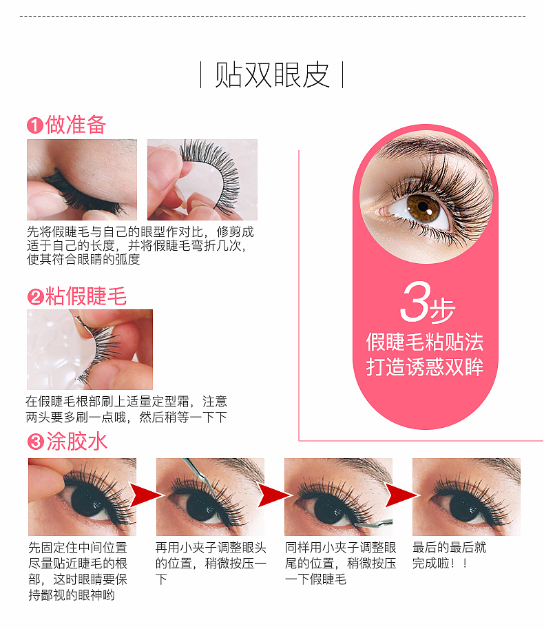 双眼皮胶水详情页