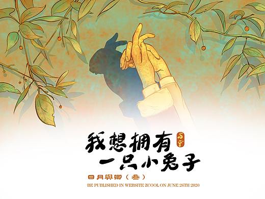 日月与卿（叁）
