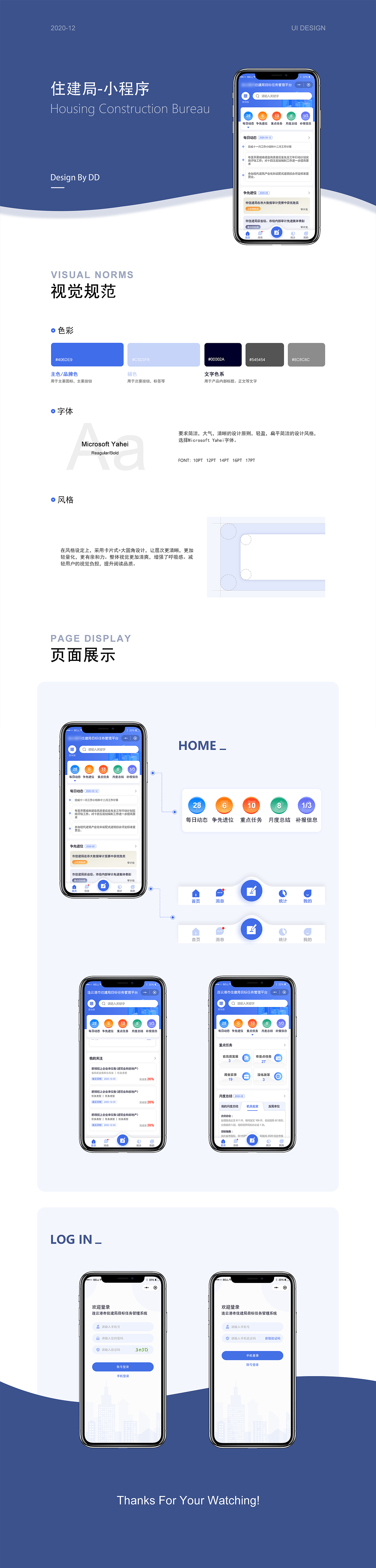 住建局-总览（图ZMjc3NDEyNTg4） - APP界面 - 站酷设计师卖报的小行家555原创素材 - 站酷ZCOOL