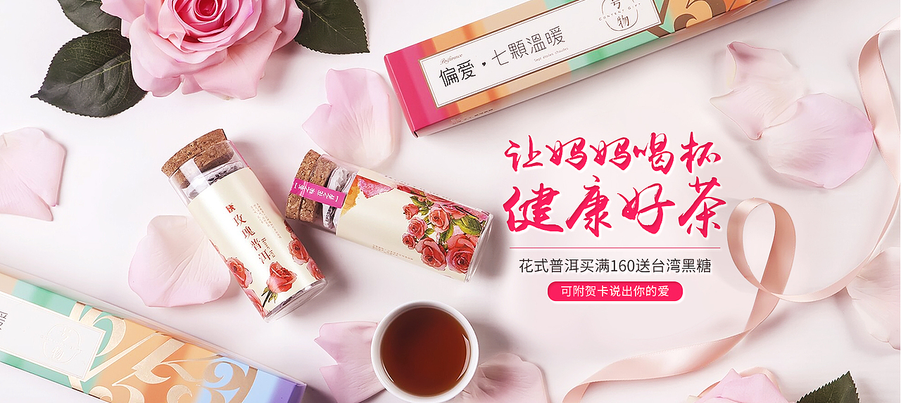 花茶 童鞋 化妆品 合成banner