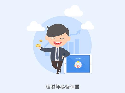 理财师展业平台PAD