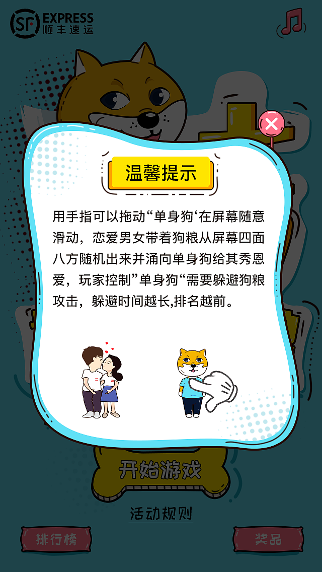 H5-七夕拒绝狗粮（图ZMTgwMDQ2Njcy） - 其他UI - 站酷设计师RedBanana08原创素材 - 站酷ZCOOL