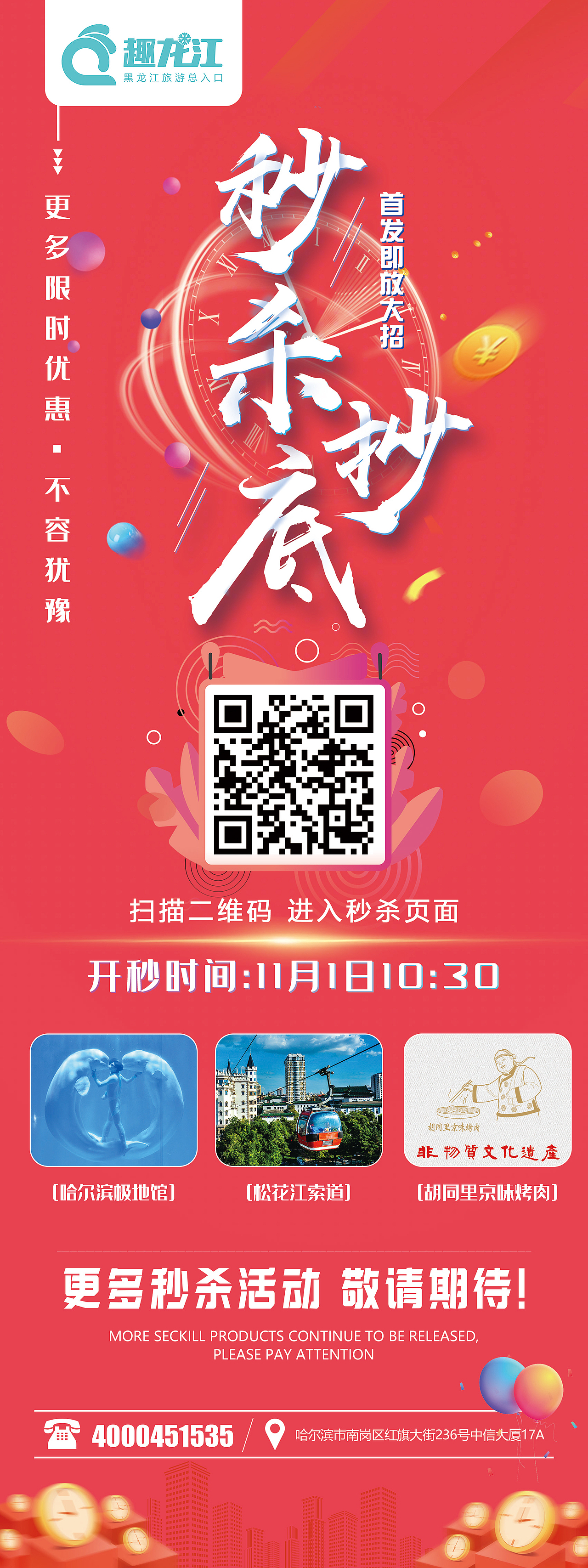 海报-秒杀抄底