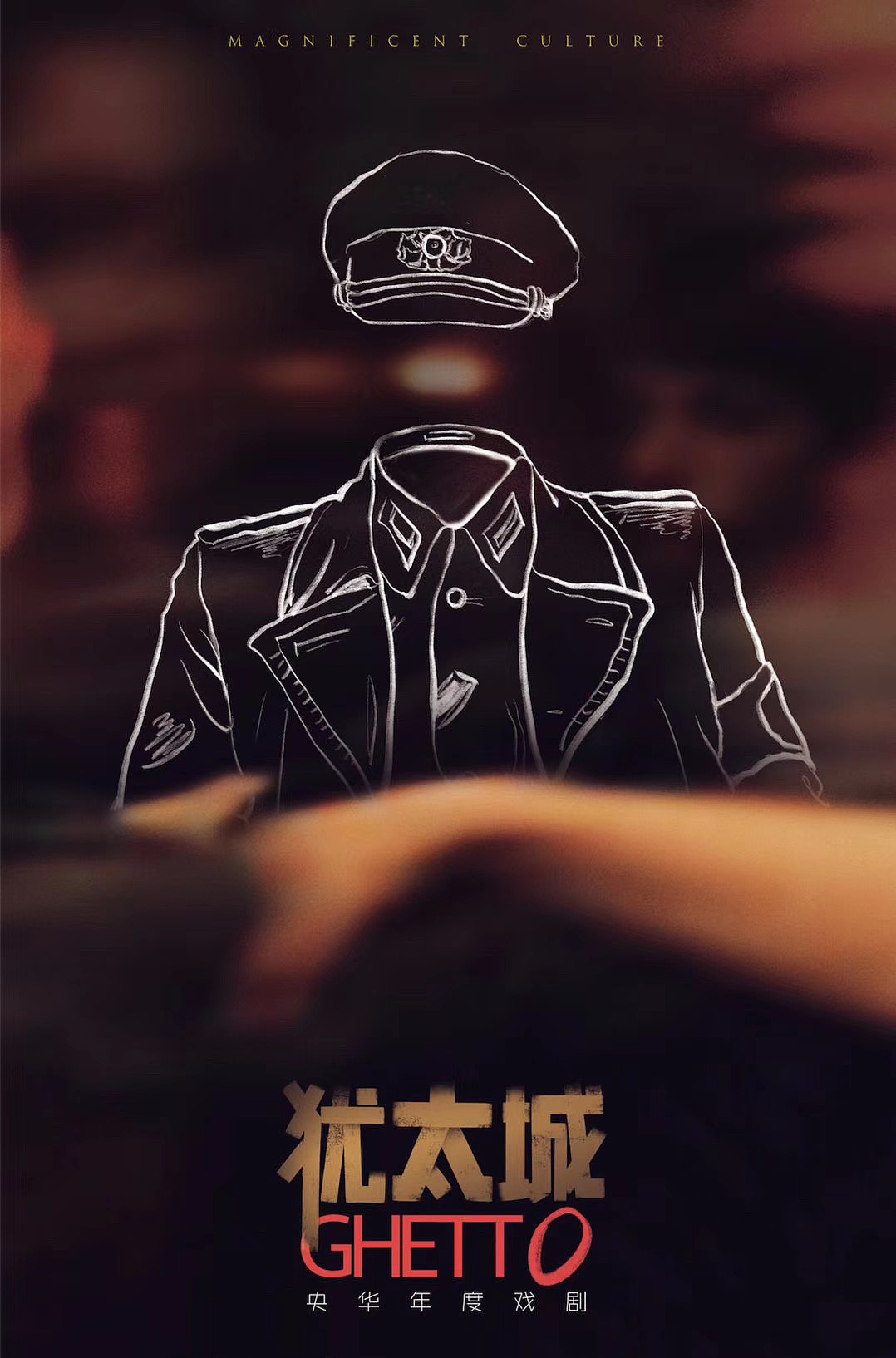 戏剧《犹太城》海报（图ZMjE3MzU1MTk2） - 海报 - 站酷设计师深夜川原创素材 - 站酷ZCOOL