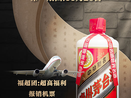 茅台推广海报（个人主页-ZNTYzMzYyNzI=） - 海报 - 站酷设计师DifferentVincent原创素材 - 站酷ZCOOL