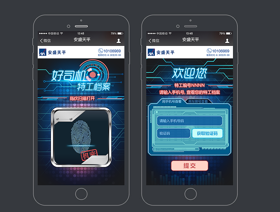 【工作】安盛天平·特工档案H5（未来科技风）（图ZNTgyODg1NTY=） - APP界面 - 站酷设计师NOZOMI希原创素材 - 站酷ZCOOL