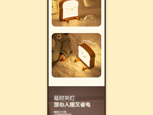 吐司夜灯摄影&详情视觉分享