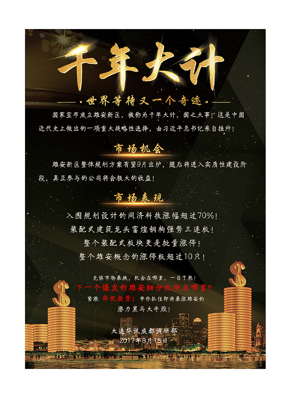 股票股市每日宣传海报