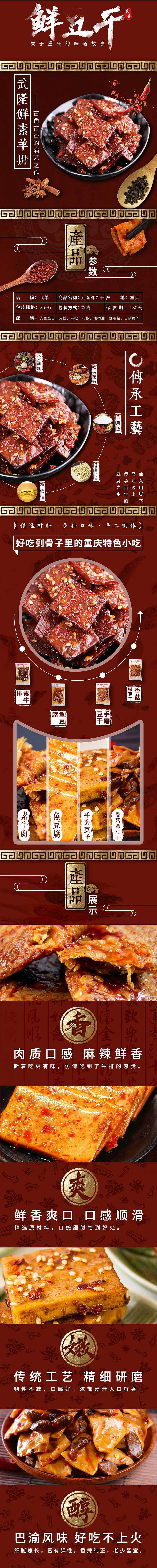 豆干零食詳情頁(yè)（圖ZMjEzMDEyMTg0） - 電商 - 站酷設(shè)計(jì)師LES杠HEART原創(chuàng)素材 - 站酷ZCOOL