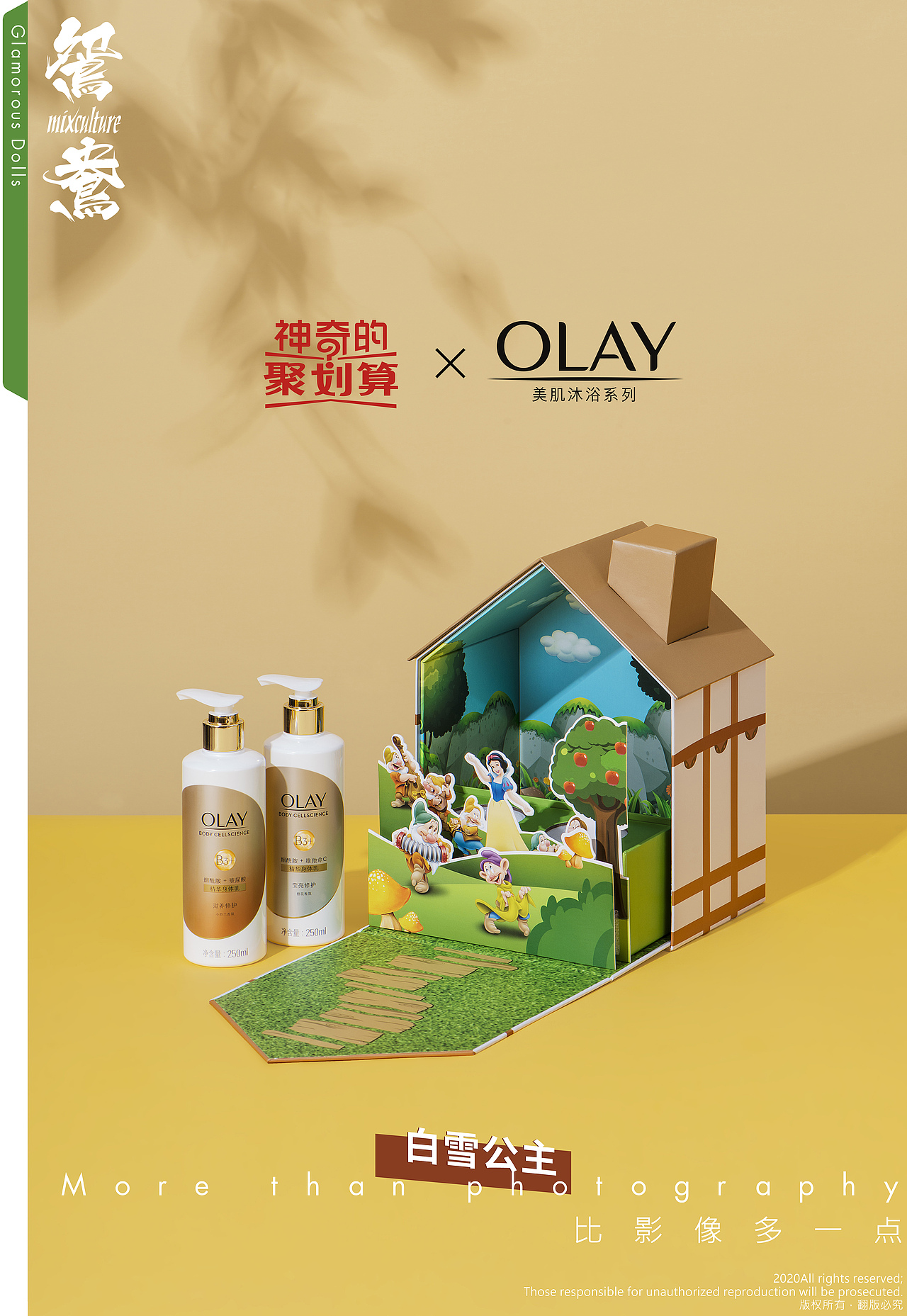 P&G 宝洁 迪士尼公主定制礼盒拍摄案例分享（图ZMjIwOTUzNjQw） - 产品摄影 - 站酷设计师鸳鸯摄影工作室原创素材 - 站酷ZCOOL