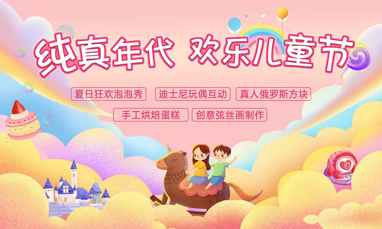 儿童节（图ZMjI5MTEzMDc2） - 海报 - 站酷设计师无装饰的码头原创素材 - 站酷ZCOOL