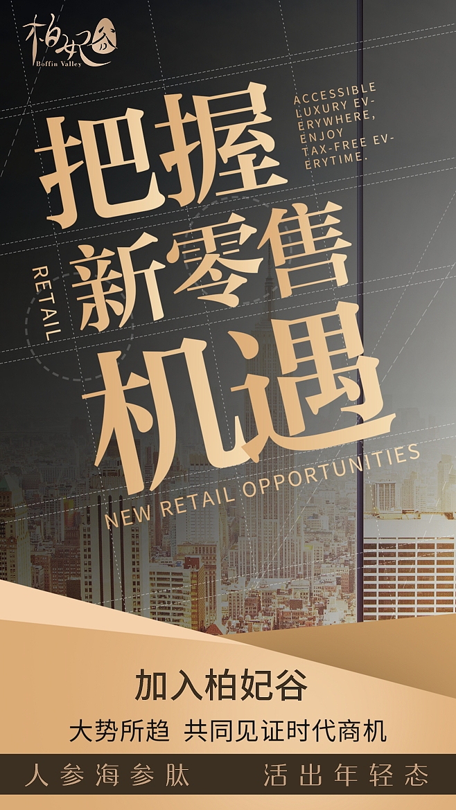 社交新零售创业海报（图ZMjMzNjcxMDY0） - 其他 - 站酷设计师flower韩原创素材 - 站酷ZCOOL